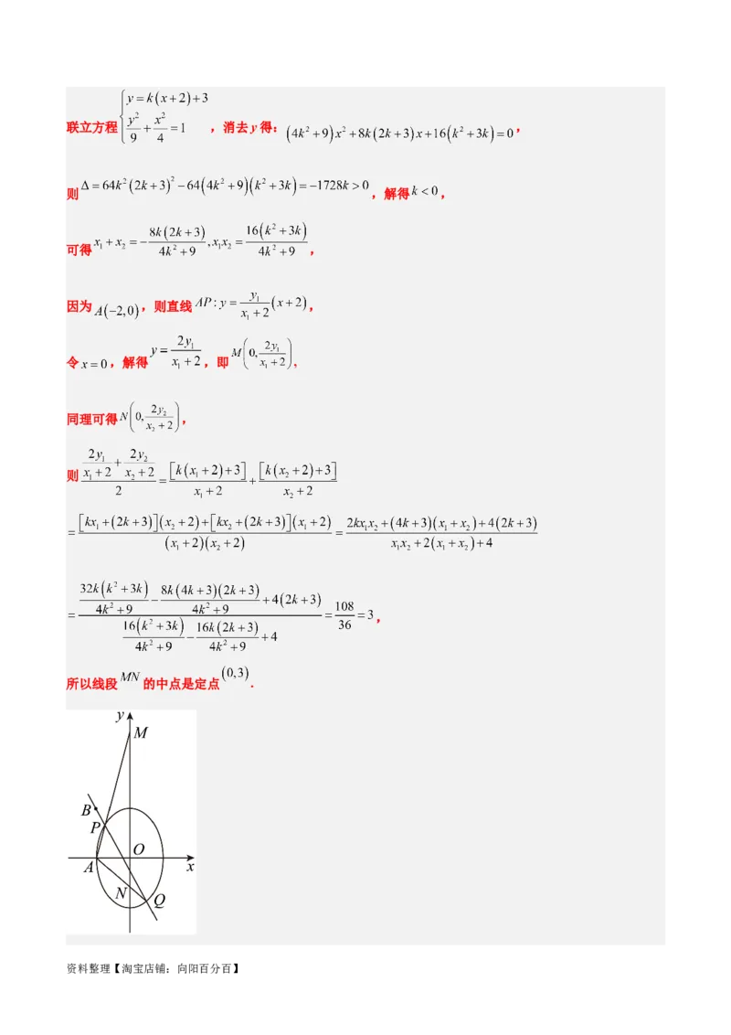 素养拓展34圆锥曲线中的定点、定值问题（解析版）_02高考数学_新高考复习资料_2024年新高考资料_一轮复习资料_一轮复习讲义&mdash;素养拓展（精讲+精练）（新高考通用）