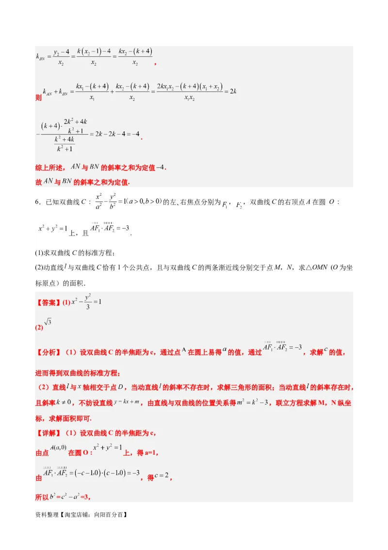 素养拓展34圆锥曲线中的定点、定值问题（解析版）_02高考数学_新高考复习资料_2024年新高考资料_一轮复习资料_一轮复习讲义&mdash;素养拓展（精讲+精练）（新高考通用）