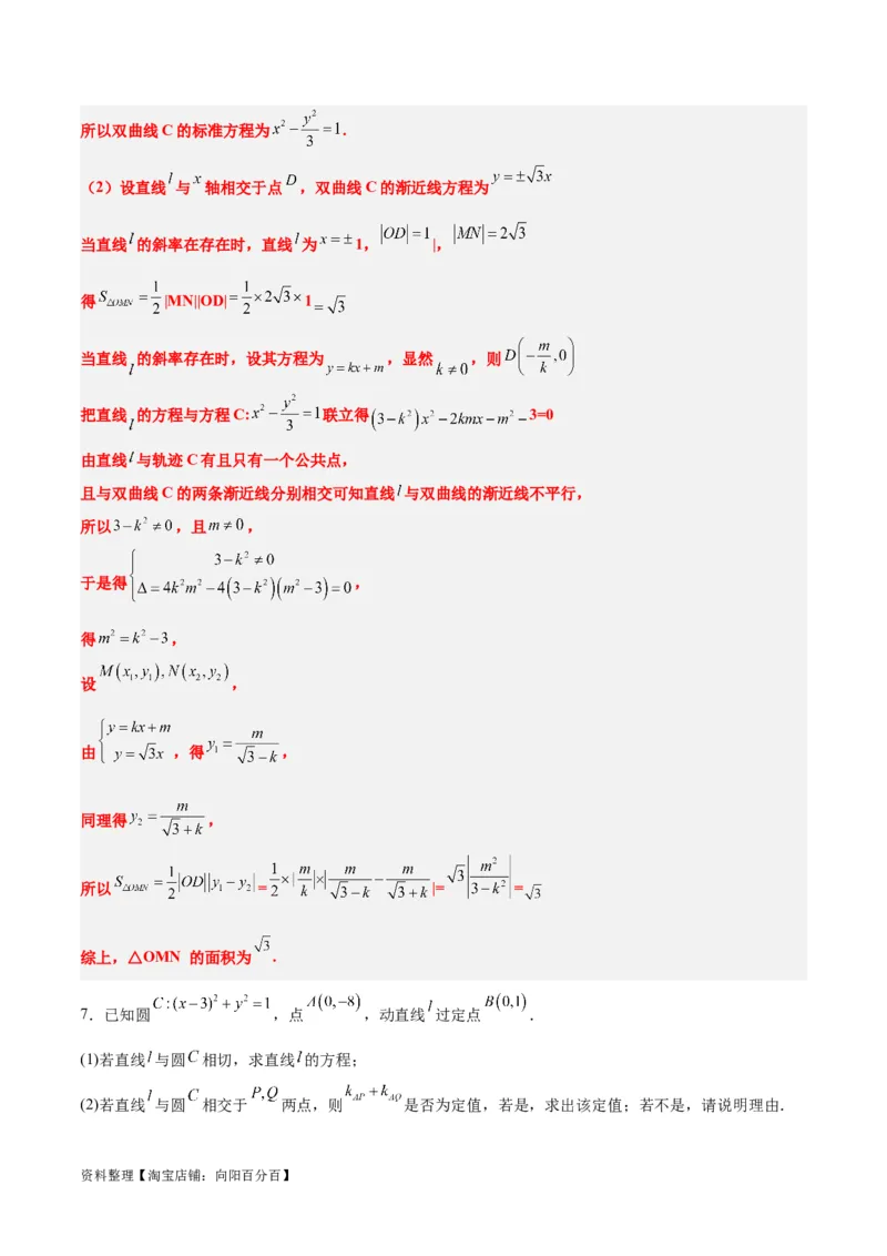 素养拓展34圆锥曲线中的定点、定值问题（解析版）_02高考数学_新高考复习资料_2024年新高考资料_一轮复习资料_一轮复习讲义&mdash;素养拓展（精讲+精练）（新高考通用）
