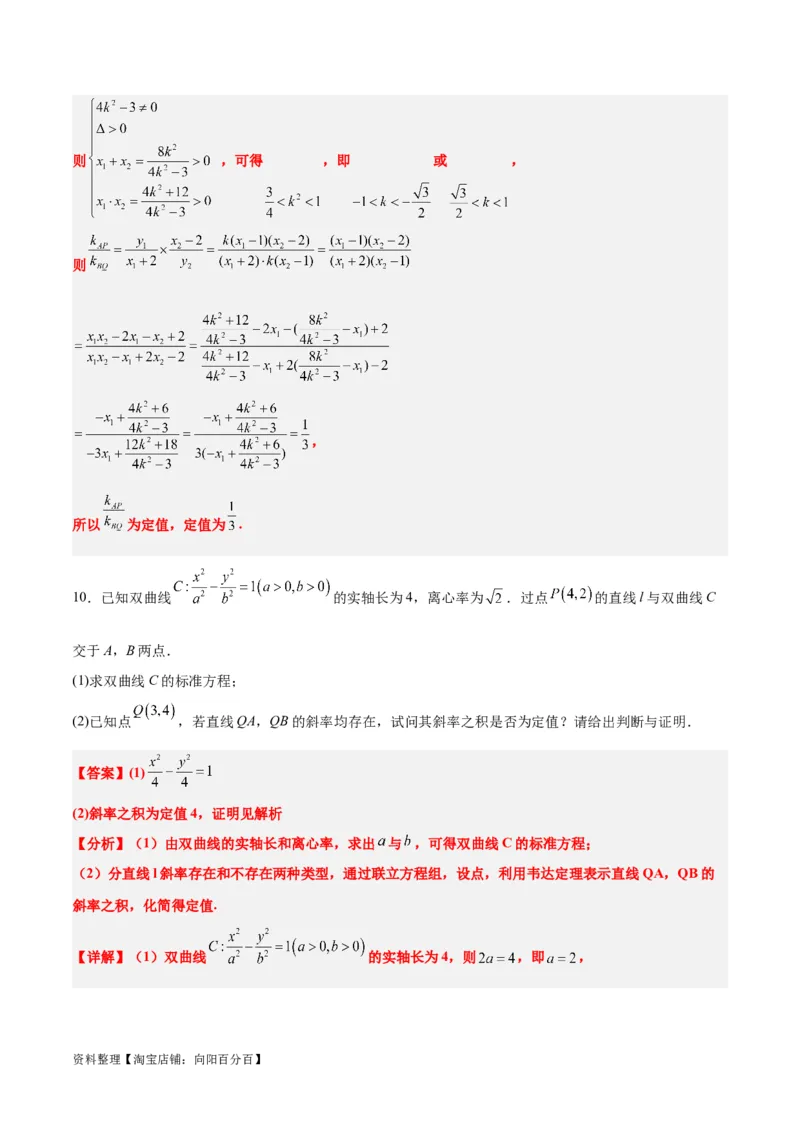 素养拓展34圆锥曲线中的定点、定值问题（解析版）_02高考数学_新高考复习资料_2024年新高考资料_一轮复习资料_一轮复习讲义&mdash;素养拓展（精讲+精练）（新高考通用）