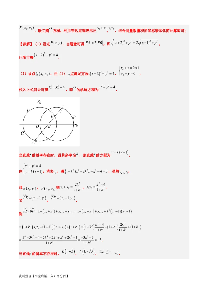 素养拓展34圆锥曲线中的定点、定值问题（解析版）_02高考数学_新高考复习资料_2024年新高考资料_一轮复习资料_一轮复习讲义&mdash;素养拓展（精讲+精练）（新高考通用）