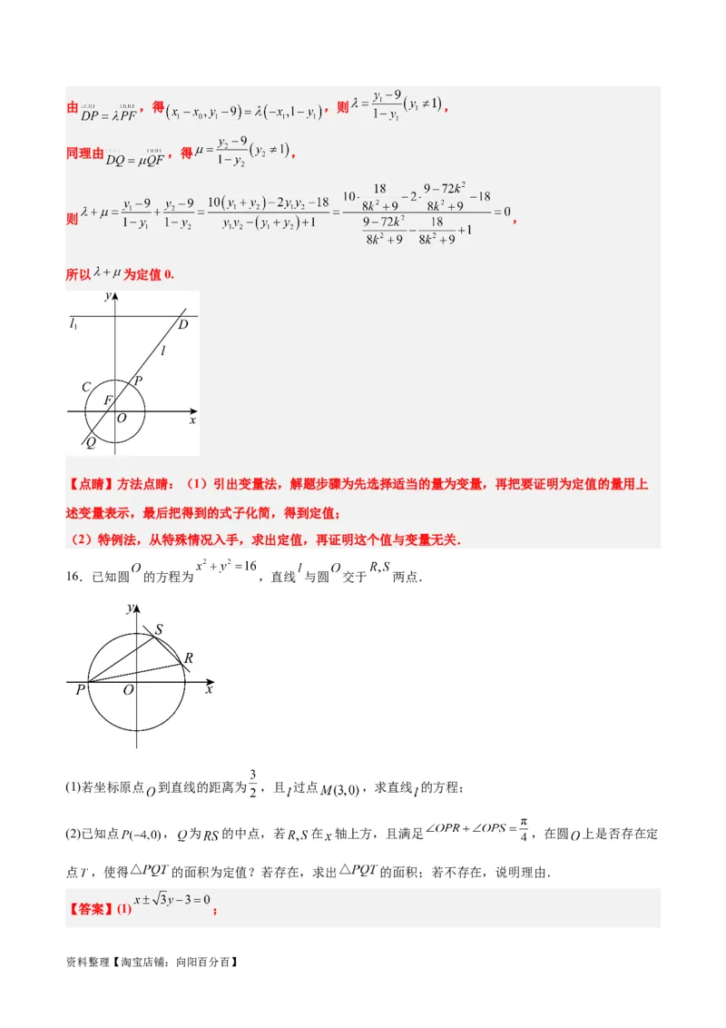 素养拓展34圆锥曲线中的定点、定值问题（解析版）_02高考数学_新高考复习资料_2024年新高考资料_一轮复习资料_一轮复习讲义&mdash;素养拓展（精讲+精练）（新高考通用）