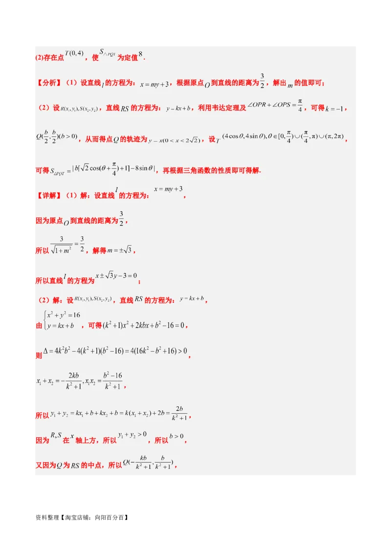 素养拓展34圆锥曲线中的定点、定值问题（解析版）_02高考数学_新高考复习资料_2024年新高考资料_一轮复习资料_一轮复习讲义&mdash;素养拓展（精讲+精练）（新高考通用）