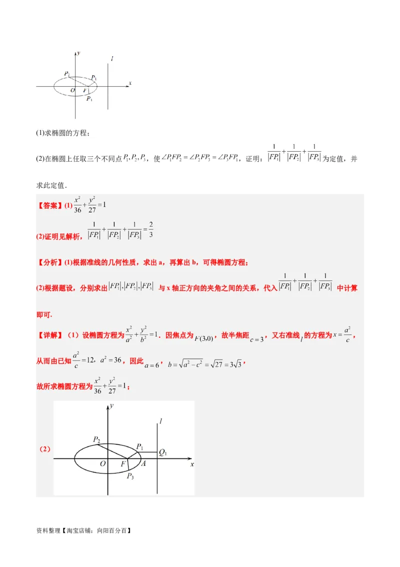 素养拓展34圆锥曲线中的定点、定值问题（解析版）_02高考数学_新高考复习资料_2024年新高考资料_一轮复习资料_一轮复习讲义&mdash;素养拓展（精讲+精练）（新高考通用）