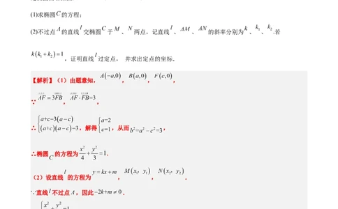 素养拓展34圆锥曲线中的定点、定值问题（解析版）_02高考数学_新高考复习资料_2024年新高考资料_一轮复习资料_一轮复习讲义&mdash;素养拓展（精讲+精练）（新高考通用）