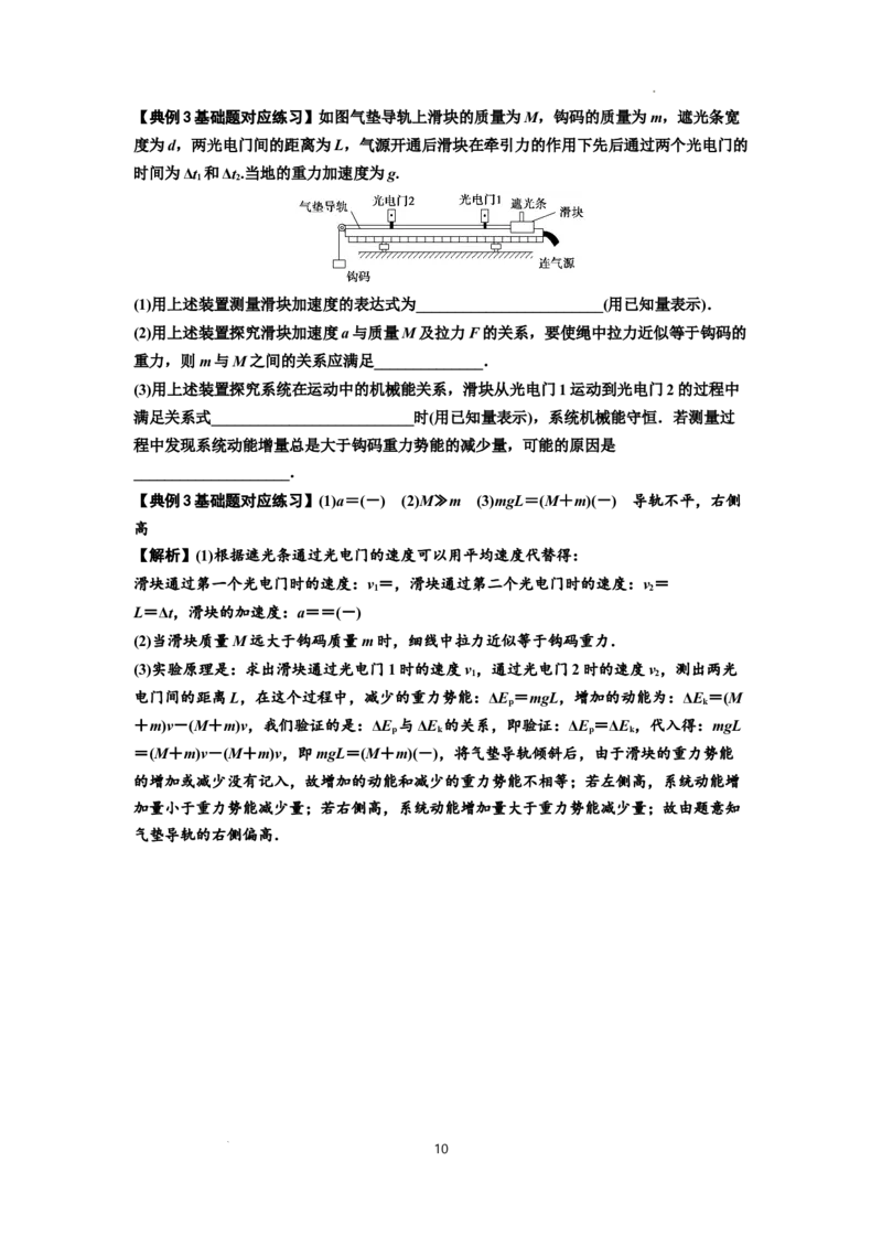 知识点45：验证机械能守恒定律（解析版）_04高考物理_通用版（老高考）复习资料_2024年复习资料_基础版2024届高考物理一轮复习讲义及对应练习