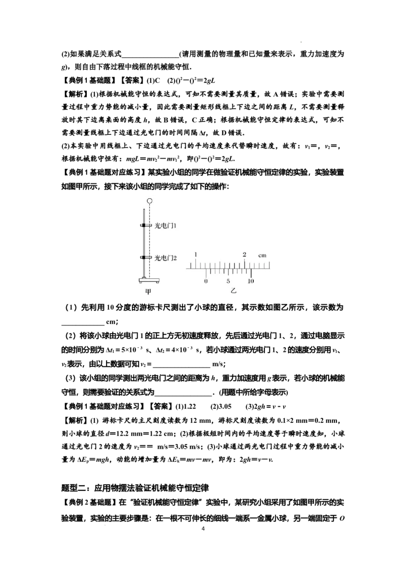 知识点45：验证机械能守恒定律（解析版）_04高考物理_通用版（老高考）复习资料_2024年复习资料_基础版2024届高考物理一轮复习讲义及对应练习