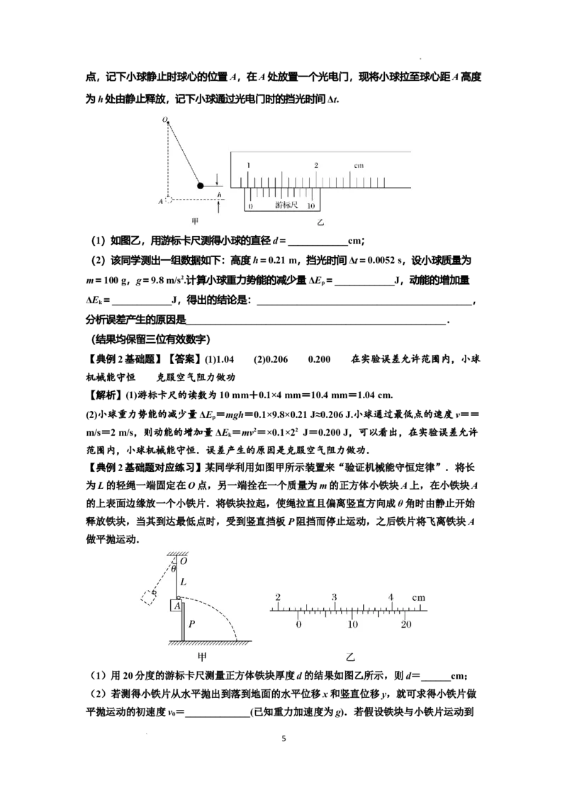 知识点45：验证机械能守恒定律（解析版）_04高考物理_通用版（老高考）复习资料_2024年复习资料_基础版2024届高考物理一轮复习讲义及对应练习