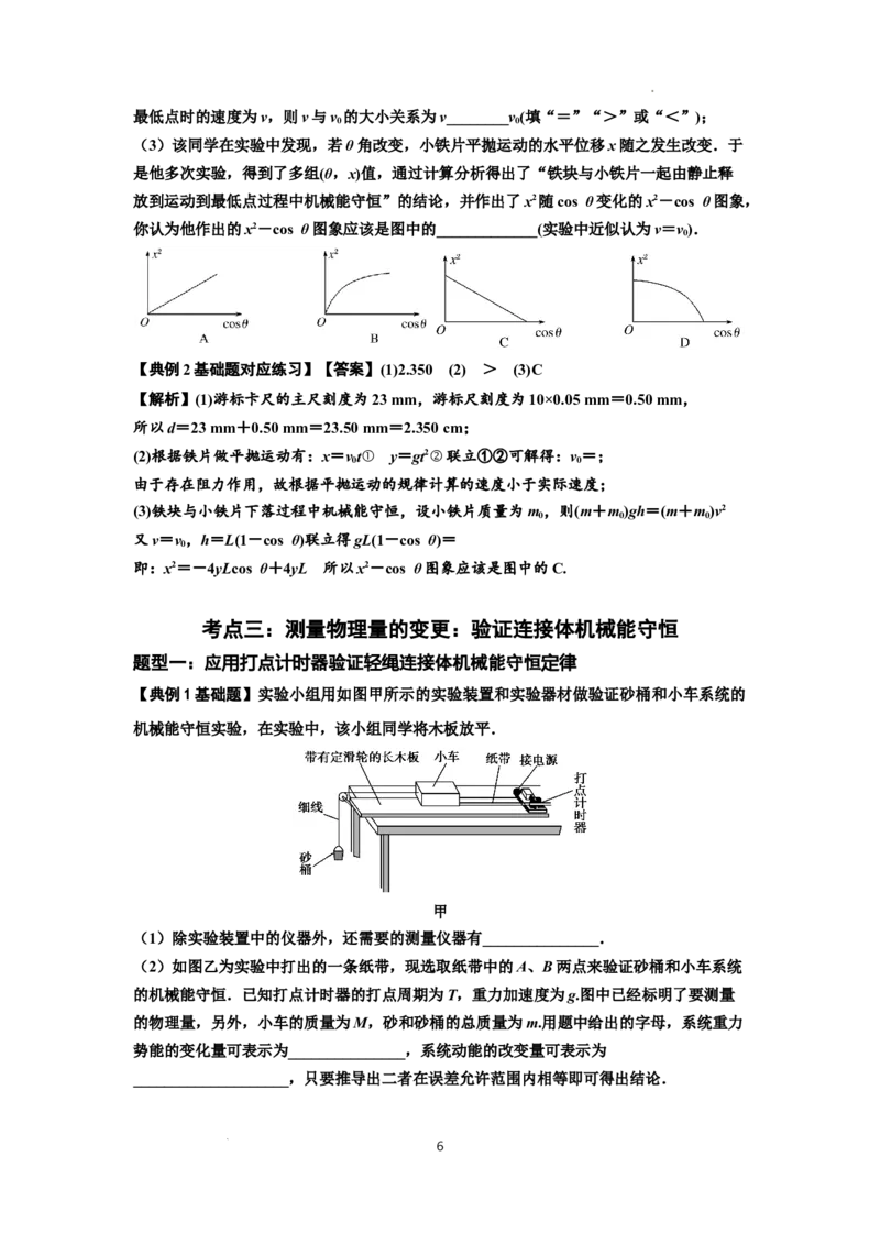 知识点45：验证机械能守恒定律（解析版）_04高考物理_通用版（老高考）复习资料_2024年复习资料_基础版2024届高考物理一轮复习讲义及对应练习
