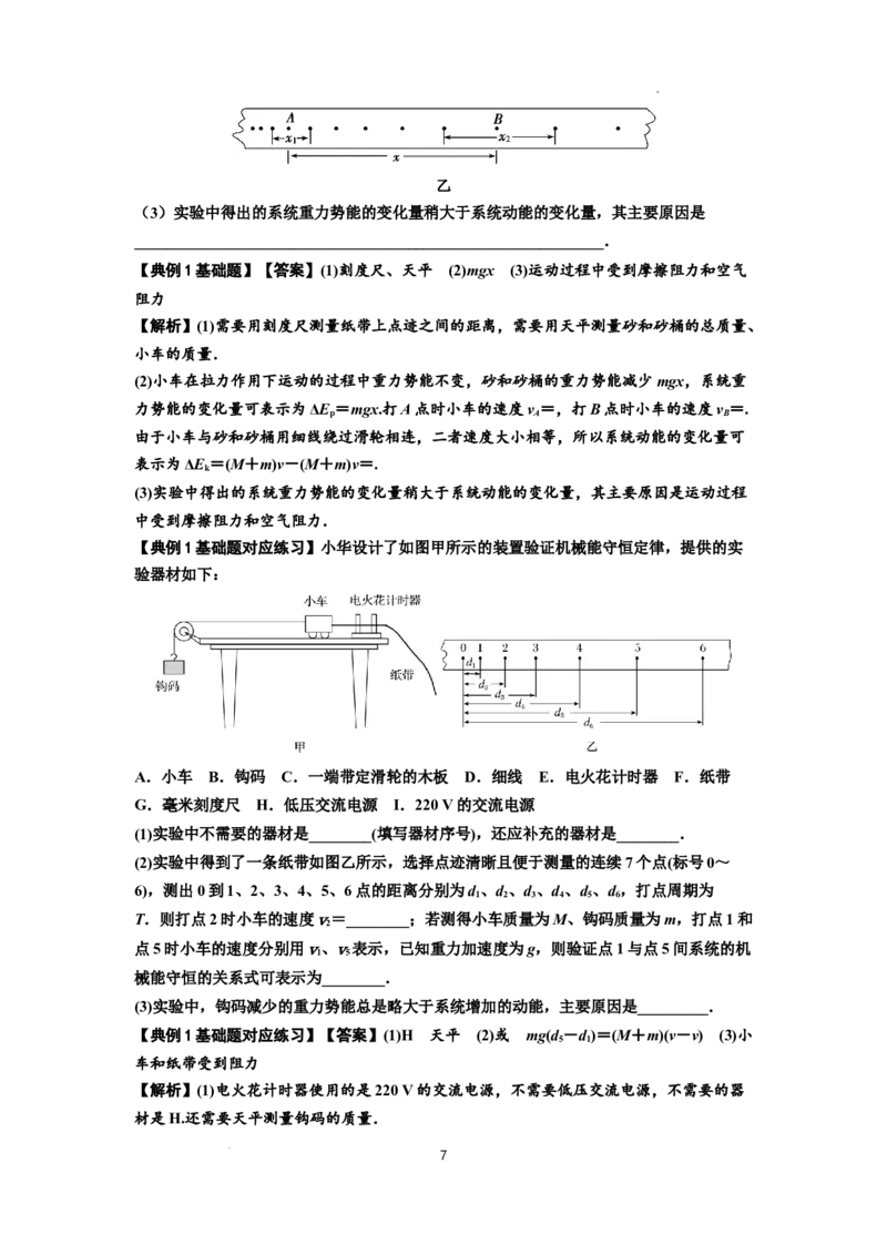 知识点45：验证机械能守恒定律（解析版）_04高考物理_通用版（老高考）复习资料_2024年复习资料_基础版2024届高考物理一轮复习讲义及对应练习