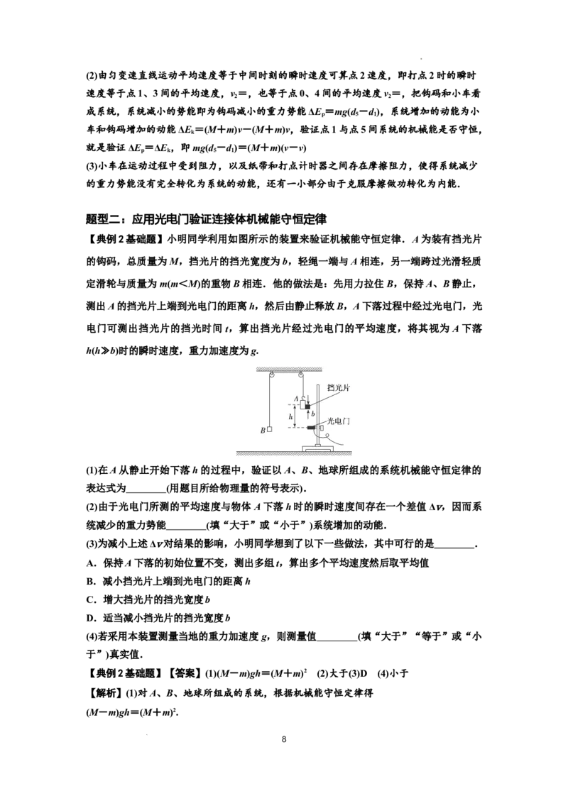 知识点45：验证机械能守恒定律（解析版）_04高考物理_通用版（老高考）复习资料_2024年复习资料_基础版2024届高考物理一轮复习讲义及对应练习