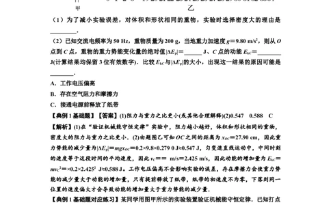 知识点45：验证机械能守恒定律（解析版）_04高考物理_通用版（老高考）复习资料_2024年复习资料_基础版2024届高考物理一轮复习讲义及对应练习