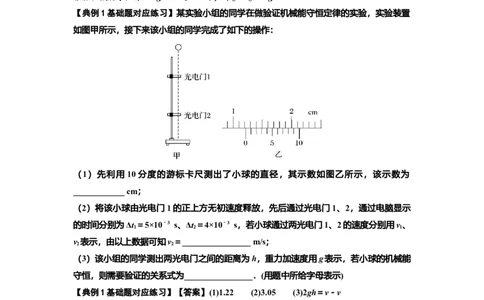 知识点45：验证机械能守恒定律（解析版）_04高考物理_通用版（老高考）复习资料_2024年复习资料_基础版2024届高考物理一轮复习讲义及对应练习