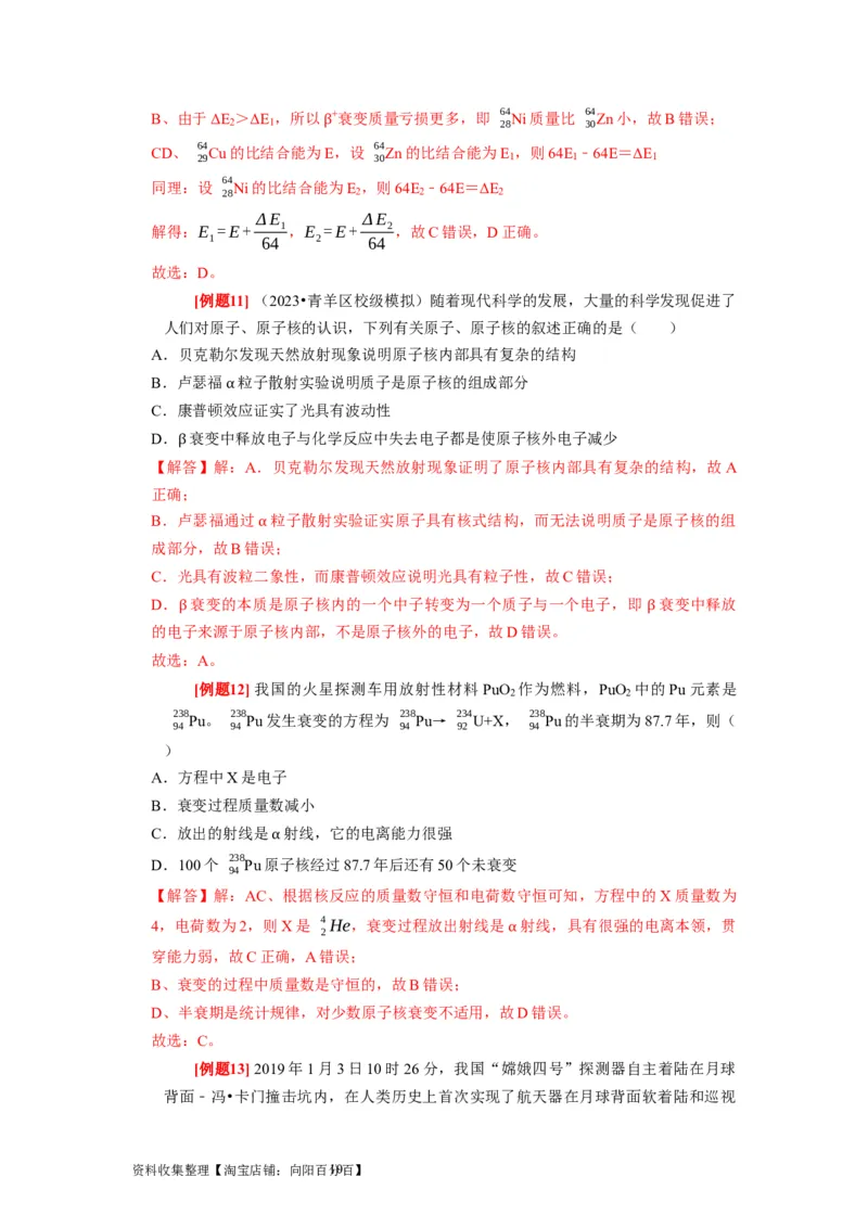 第35讲　原子结构与原子核（解析版）_04高考物理_通用版（老高考）复习资料_2024年复习资料_完2024年高考物理一轮考点复习精讲精练（全国通用）