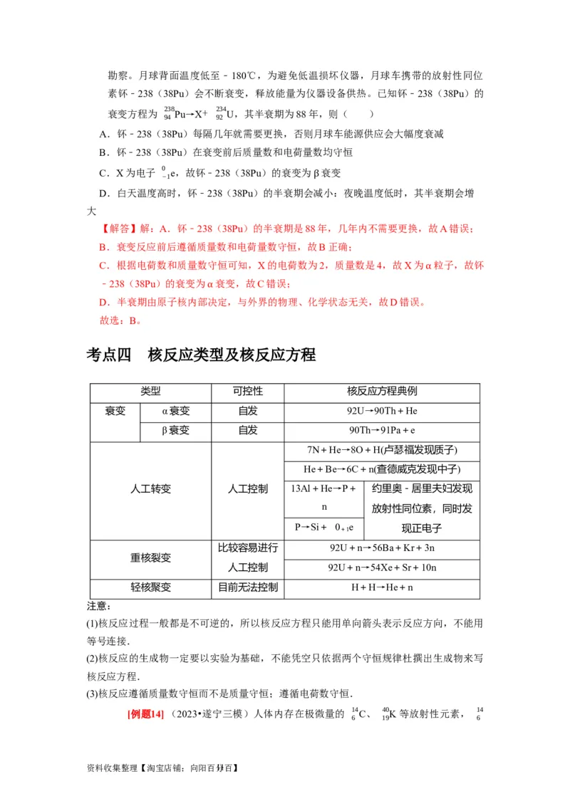 第35讲　原子结构与原子核（解析版）_04高考物理_通用版（老高考）复习资料_2024年复习资料_完2024年高考物理一轮考点复习精讲精练（全国通用）