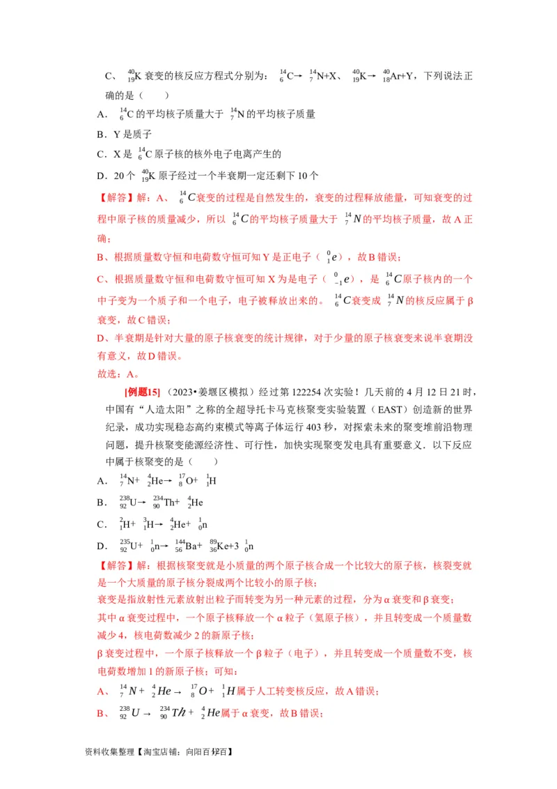 第35讲　原子结构与原子核（解析版）_04高考物理_通用版（老高考）复习资料_2024年复习资料_完2024年高考物理一轮考点复习精讲精练（全国通用）