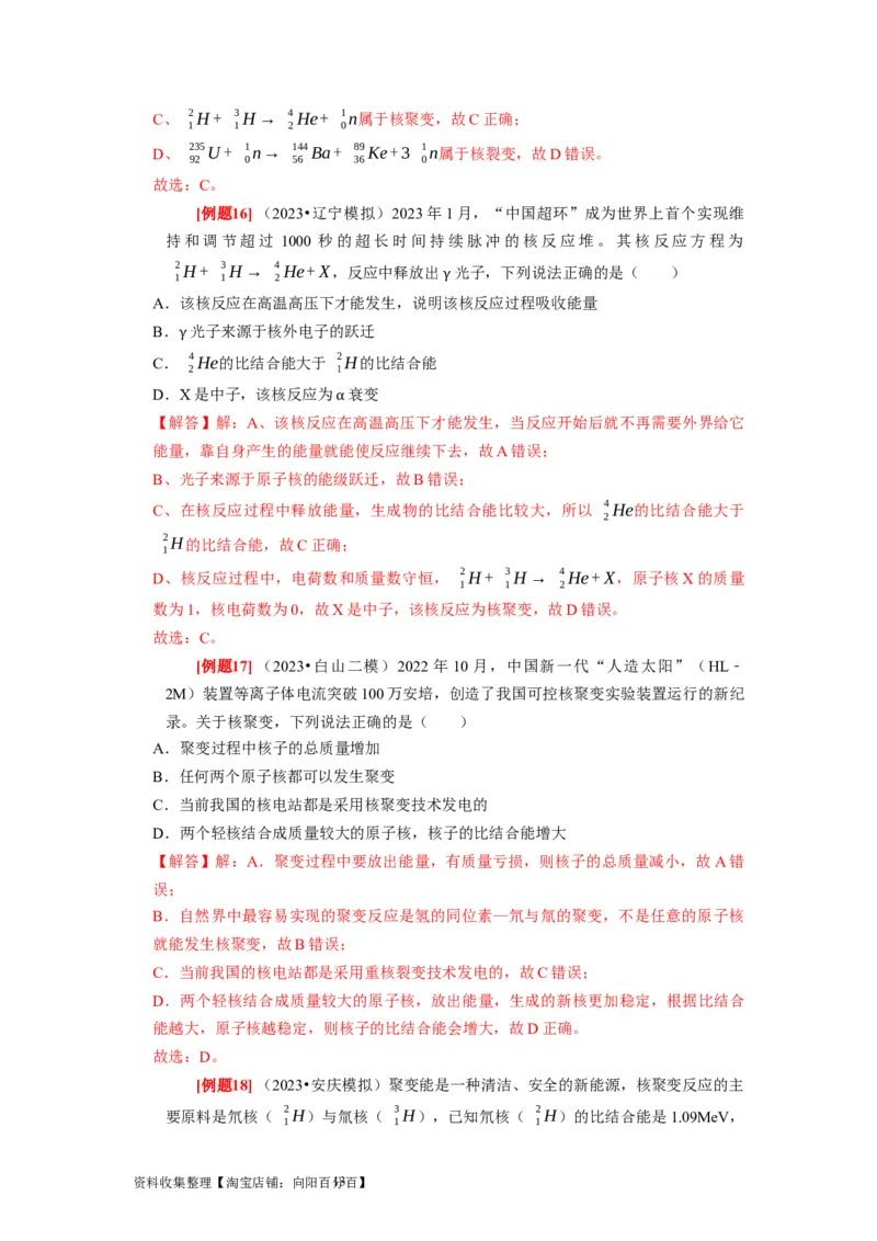 第35讲　原子结构与原子核（解析版）_04高考物理_通用版（老高考）复习资料_2024年复习资料_完2024年高考物理一轮考点复习精讲精练（全国通用）