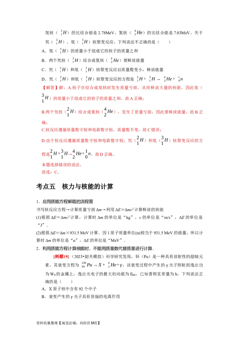 第35讲　原子结构与原子核（解析版）_04高考物理_通用版（老高考）复习资料_2024年复习资料_完2024年高考物理一轮考点复习精讲精练（全国通用）