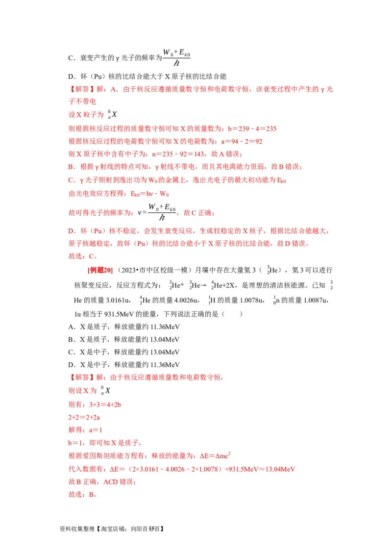 第35讲　原子结构与原子核（解析版）_04高考物理_通用版（老高考）复习资料_2024年复习资料_完2024年高考物理一轮考点复习精讲精练（全国通用）