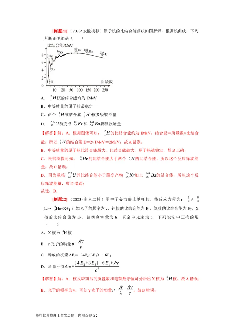 第35讲　原子结构与原子核（解析版）_04高考物理_通用版（老高考）复习资料_2024年复习资料_完2024年高考物理一轮考点复习精讲精练（全国通用）