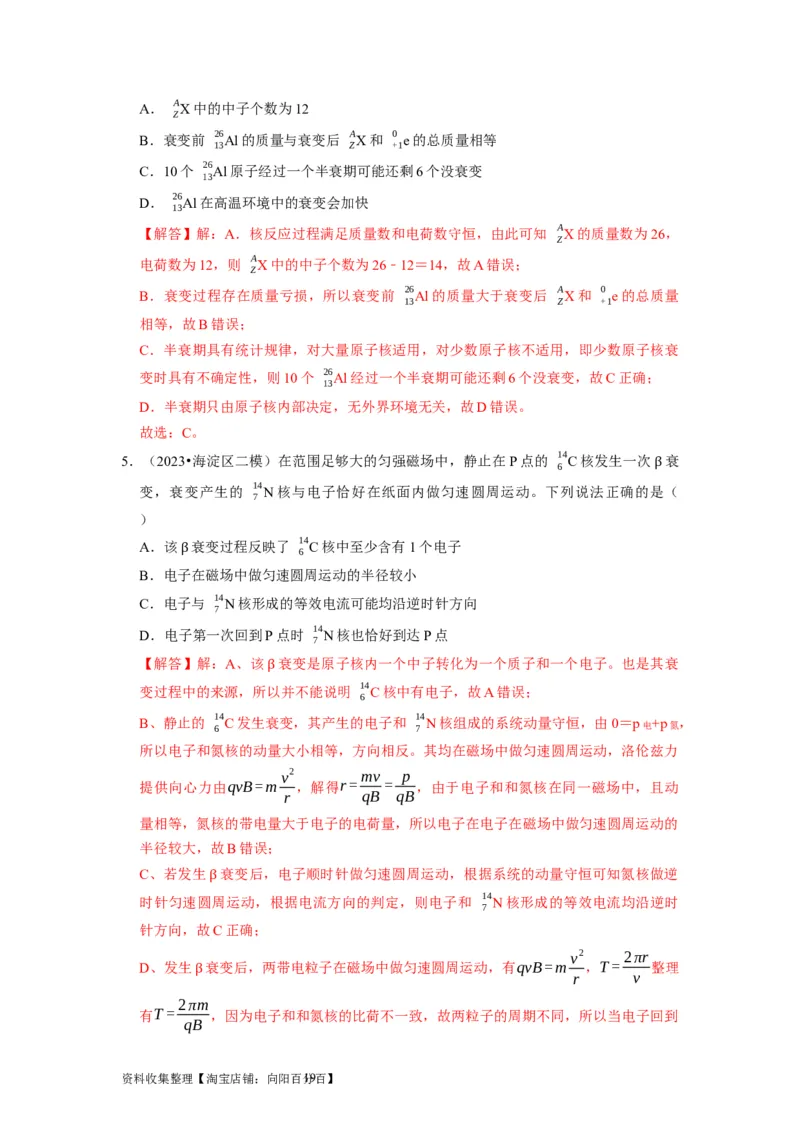 第35讲　原子结构与原子核（解析版）_04高考物理_通用版（老高考）复习资料_2024年复习资料_完2024年高考物理一轮考点复习精讲精练（全国通用）