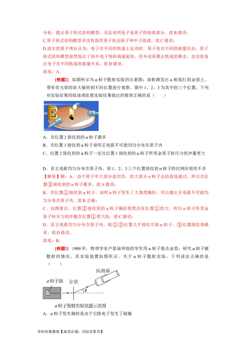 第35讲　原子结构与原子核（解析版）_04高考物理_通用版（老高考）复习资料_2024年复习资料_完2024年高考物理一轮考点复习精讲精练（全国通用）