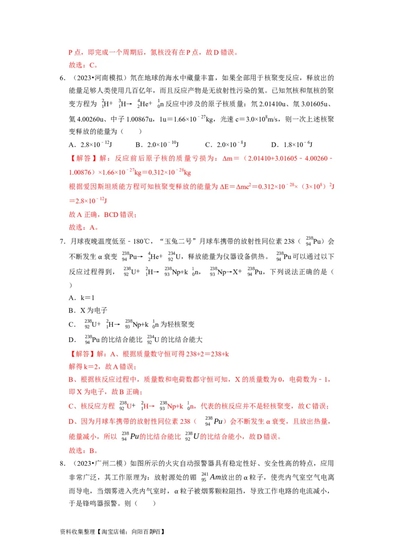 第35讲　原子结构与原子核（解析版）_04高考物理_通用版（老高考）复习资料_2024年复习资料_完2024年高考物理一轮考点复习精讲精练（全国通用）