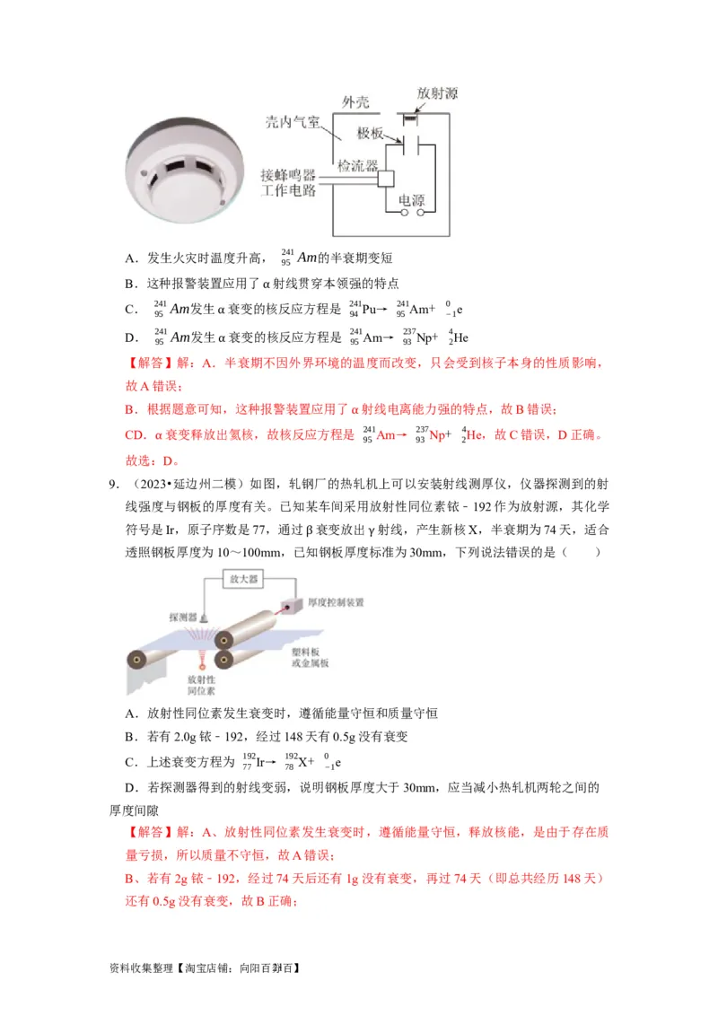 第35讲　原子结构与原子核（解析版）_04高考物理_通用版（老高考）复习资料_2024年复习资料_完2024年高考物理一轮考点复习精讲精练（全国通用）