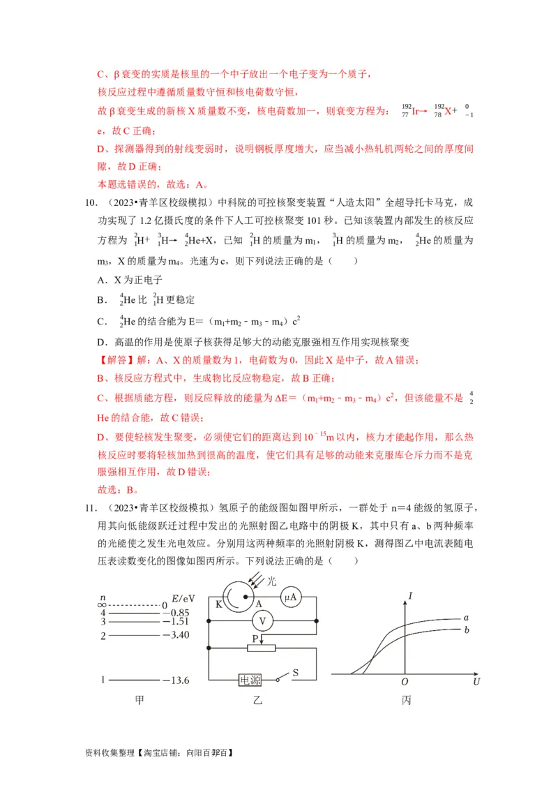 第35讲　原子结构与原子核（解析版）_04高考物理_通用版（老高考）复习资料_2024年复习资料_完2024年高考物理一轮考点复习精讲精练（全国通用）