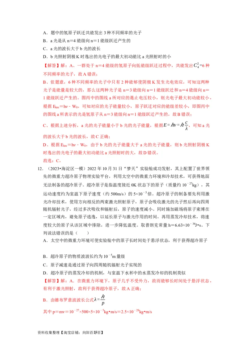 第35讲　原子结构与原子核（解析版）_04高考物理_通用版（老高考）复习资料_2024年复习资料_完2024年高考物理一轮考点复习精讲精练（全国通用）