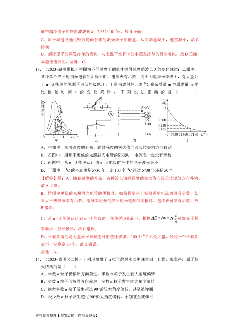 第35讲　原子结构与原子核（解析版）_04高考物理_通用版（老高考）复习资料_2024年复习资料_完2024年高考物理一轮考点复习精讲精练（全国通用）