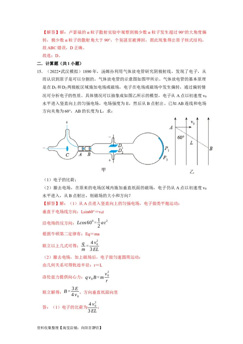 第35讲　原子结构与原子核（解析版）_04高考物理_通用版（老高考）复习资料_2024年复习资料_完2024年高考物理一轮考点复习精讲精练（全国通用）