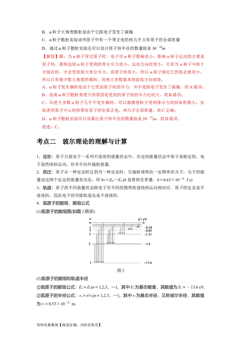 第35讲　原子结构与原子核（解析版）_04高考物理_通用版（老高考）复习资料_2024年复习资料_完2024年高考物理一轮考点复习精讲精练（全国通用）