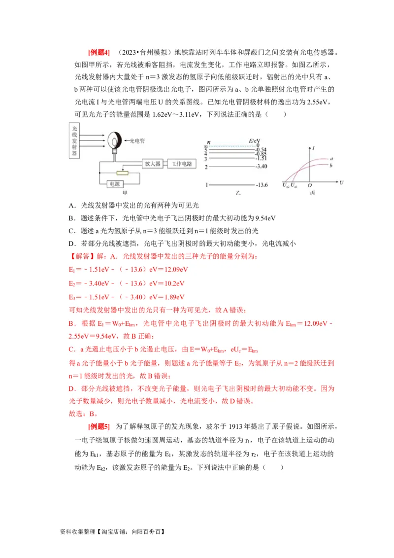 第35讲　原子结构与原子核（解析版）_04高考物理_通用版（老高考）复习资料_2024年复习资料_完2024年高考物理一轮考点复习精讲精练（全国通用）