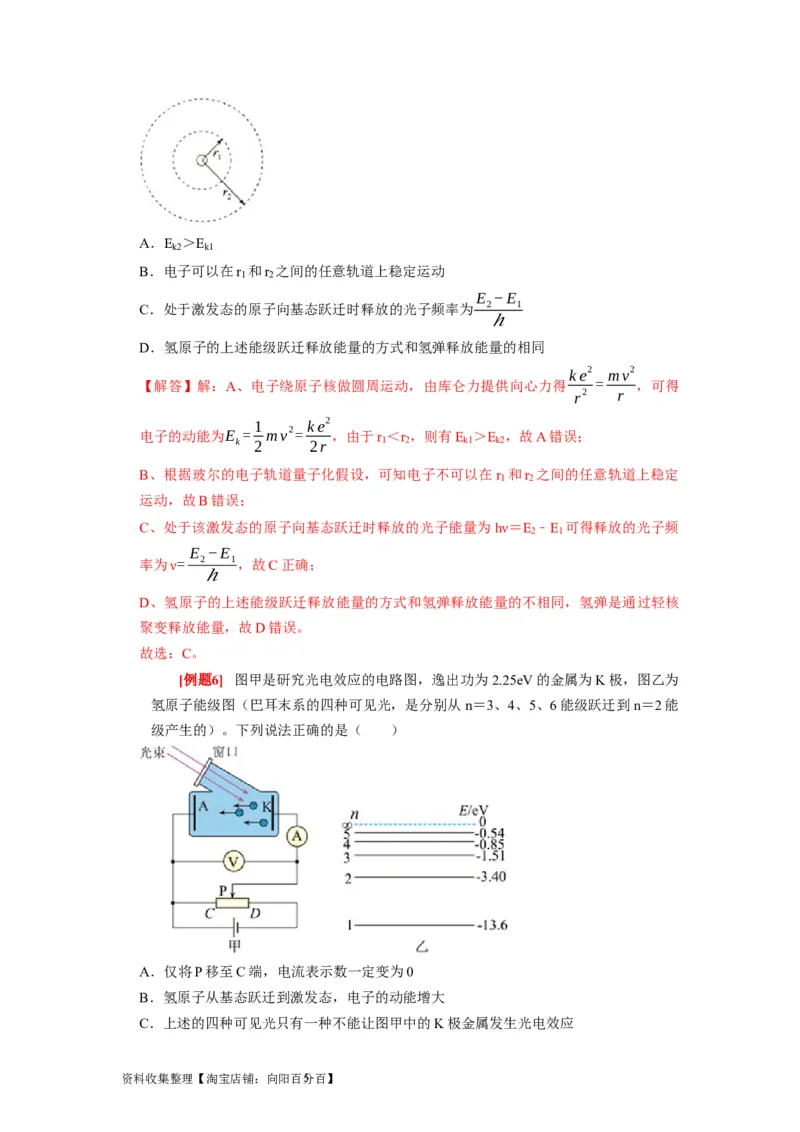 第35讲　原子结构与原子核（解析版）_04高考物理_通用版（老高考）复习资料_2024年复习资料_完2024年高考物理一轮考点复习精讲精练（全国通用）