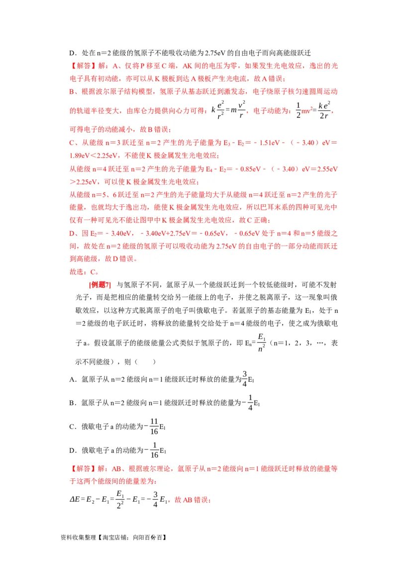 第35讲　原子结构与原子核（解析版）_04高考物理_通用版（老高考）复习资料_2024年复习资料_完2024年高考物理一轮考点复习精讲精练（全国通用）