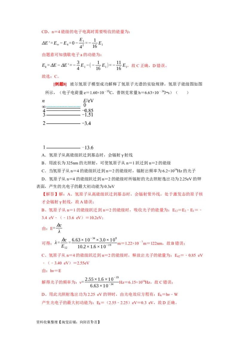 第35讲　原子结构与原子核（解析版）_04高考物理_通用版（老高考）复习资料_2024年复习资料_完2024年高考物理一轮考点复习精讲精练（全国通用）