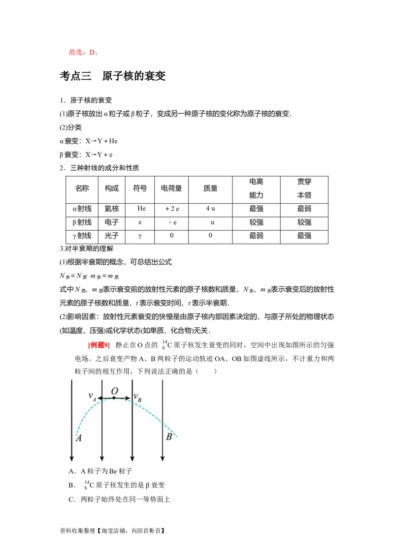 第35讲　原子结构与原子核（解析版）_04高考物理_通用版（老高考）复习资料_2024年复习资料_完2024年高考物理一轮考点复习精讲精练（全国通用）