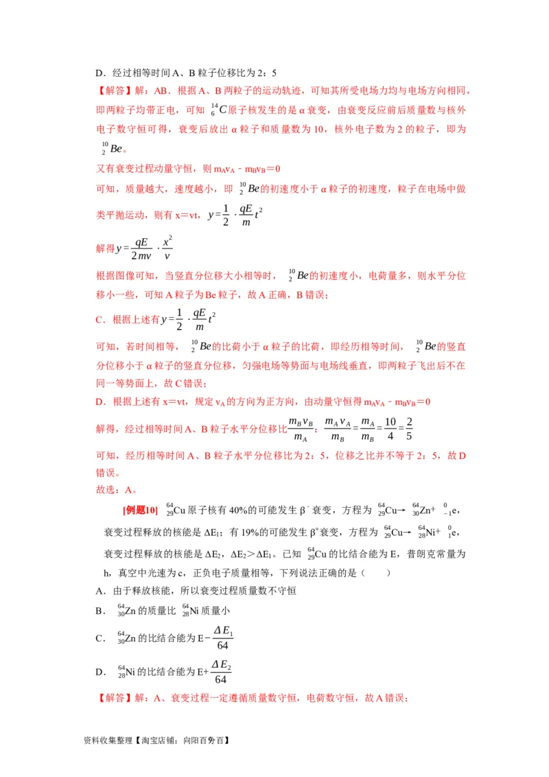 第35讲　原子结构与原子核（解析版）_04高考物理_通用版（老高考）复习资料_2024年复习资料_完2024年高考物理一轮考点复习精讲精练（全国通用）