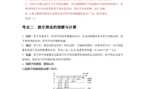 第35讲　原子结构与原子核（解析版）_04高考物理_通用版（老高考）复习资料_2024年复习资料_完2024年高考物理一轮考点复习精讲精练（全国通用）
