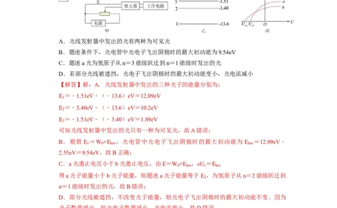 第35讲　原子结构与原子核（解析版）_04高考物理_通用版（老高考）复习资料_2024年复习资料_完2024年高考物理一轮考点复习精讲精练（全国通用）