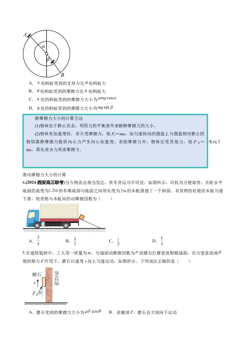 第05讲三大性质力（讲义）（原卷版）_04高考物理_新高考复习资料_2025年新高考资料_2025年高考物理一轮复习讲练测（新教材新高考）