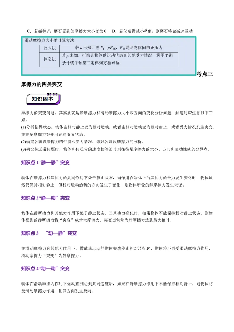 第05讲三大性质力（讲义）（原卷版）_04高考物理_新高考复习资料_2025年新高考资料_2025年高考物理一轮复习讲练测（新教材新高考）