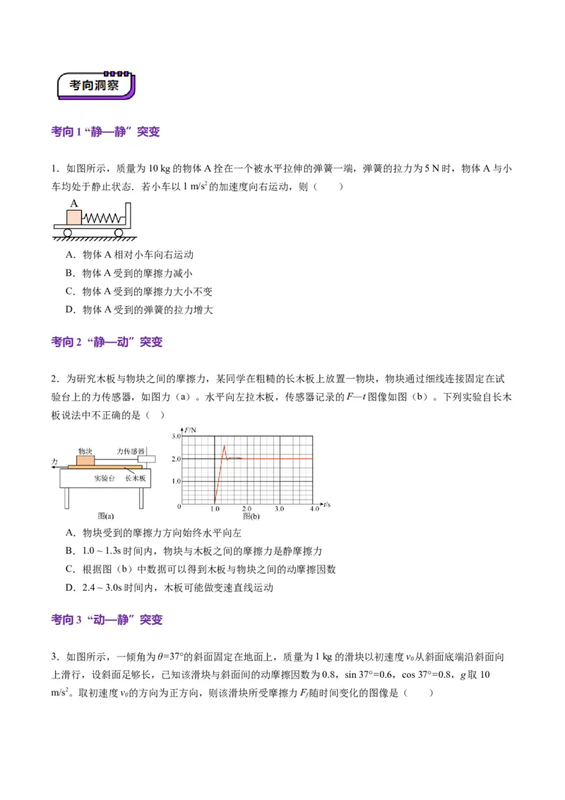 第05讲三大性质力（讲义）（原卷版）_04高考物理_新高考复习资料_2025年新高考资料_2025年高考物理一轮复习讲练测（新教材新高考）