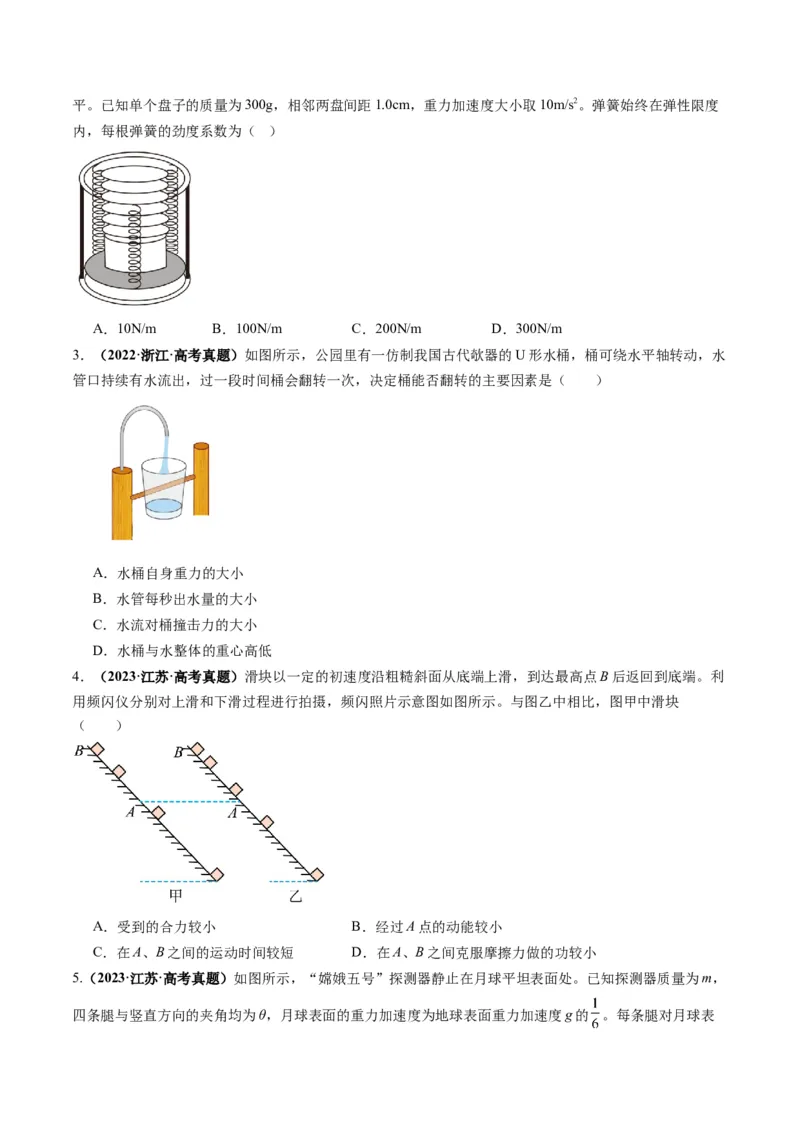 第05讲三大性质力（讲义）（原卷版）_04高考物理_新高考复习资料_2025年新高考资料_2025年高考物理一轮复习讲练测（新教材新高考）