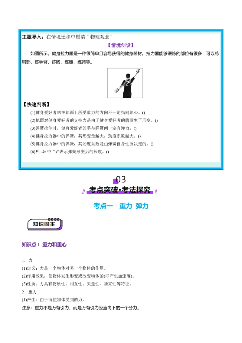 第05讲三大性质力（讲义）（原卷版）_04高考物理_新高考复习资料_2025年新高考资料_2025年高考物理一轮复习讲练测（新教材新高考）