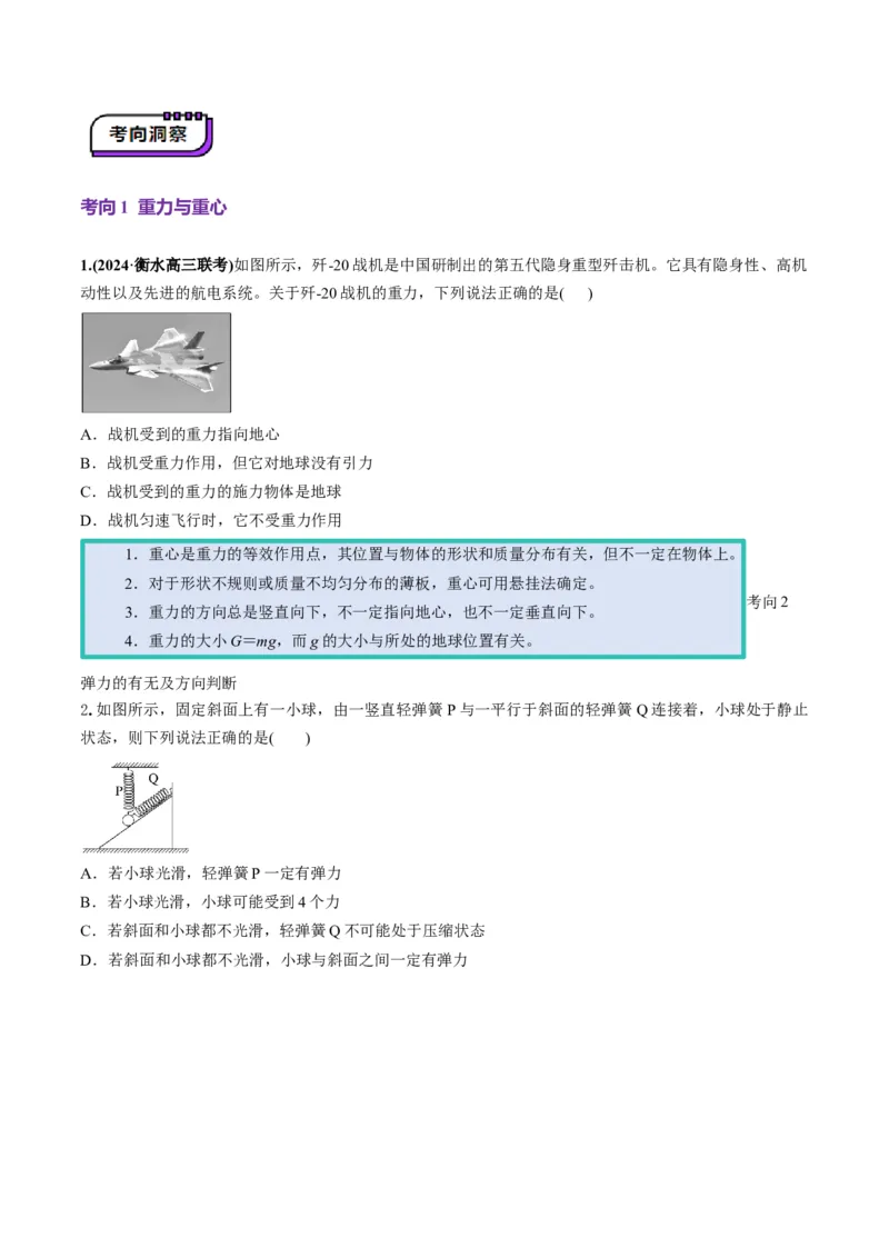 第05讲三大性质力（讲义）（原卷版）_04高考物理_新高考复习资料_2025年新高考资料_2025年高考物理一轮复习讲练测（新教材新高考）