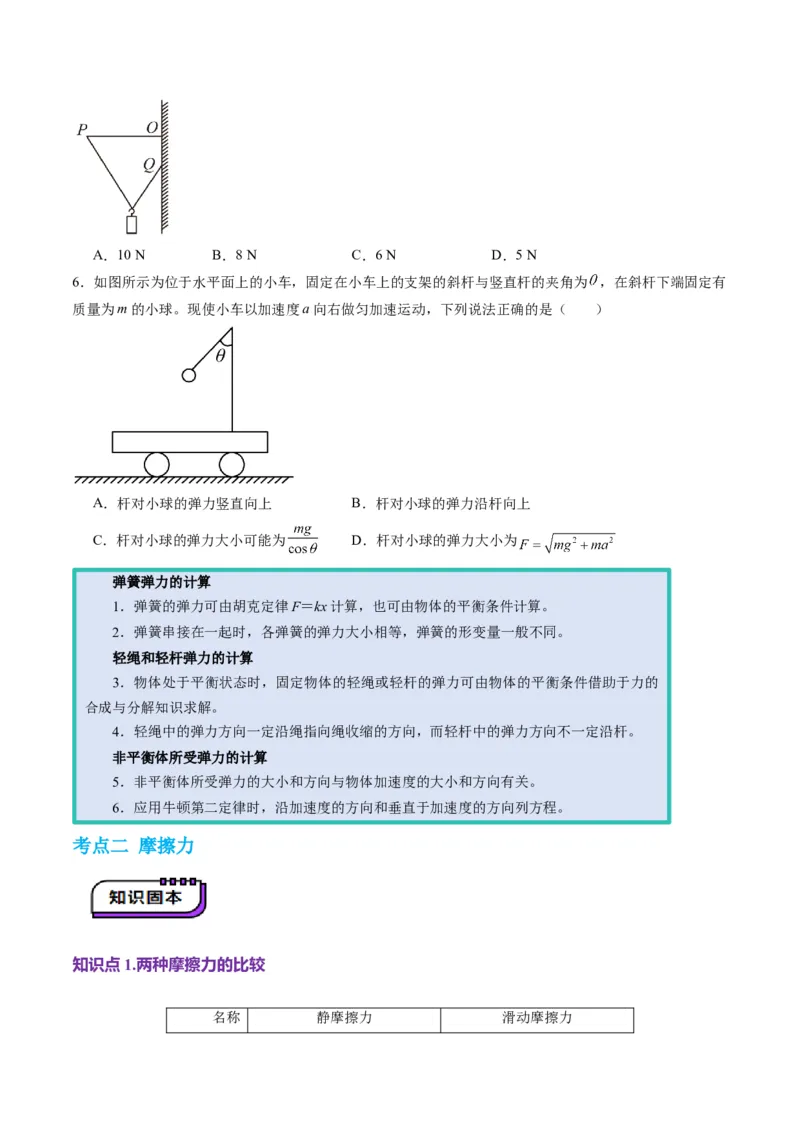 第05讲三大性质力（讲义）（原卷版）_04高考物理_新高考复习资料_2025年新高考资料_2025年高考物理一轮复习讲练测（新教材新高考）