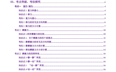 第05讲三大性质力（讲义）（原卷版）_04高考物理_新高考复习资料_2025年新高考资料_2025年高考物理一轮复习讲练测（新教材新高考）
