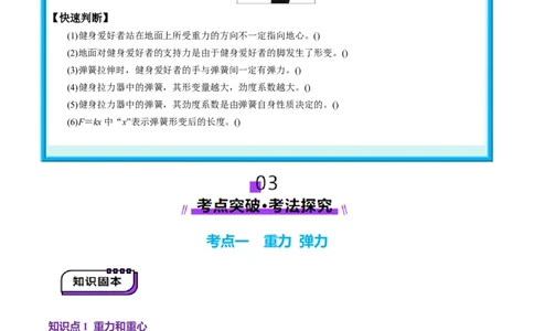 第05讲三大性质力（讲义）（原卷版）_04高考物理_新高考复习资料_2025年新高考资料_2025年高考物理一轮复习讲练测（新教材新高考）